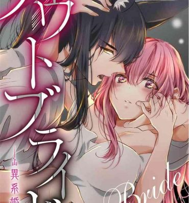 Tattoo out bride —异族婚姻— 05-07 Pee