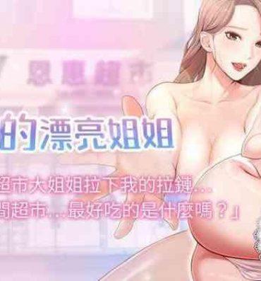 Big breasts 【周三连载】超市的漂亮姐姐（作者：北鼻&逃兵） 第1~34话 Relatives