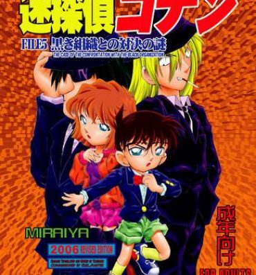 Hot Bumbling Detective Conan – File 5: The Case of The Confrontation with The Black Organiztion- Detective conan hentai Facial
