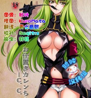 Bikini (C90) [Homura's R Comics (Yuuki Homura)] Oshioki Kallen-chan -C.C. Hen- (Code Geass) [Chinese] [脸肿汉化组]- Code geass hentai Private Tutor