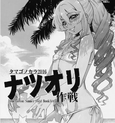 Bikini (C90) [Tamago no Kara (Shiroo)] -Operation Summer Fold Booklet- Kiss