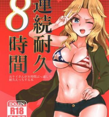 Naruto (C93) [Yakitate Jamaica (Aomushi)] Renzoku Taikyuu 8-jikan: Okay-san ga 8-jikan Buttooshi de Taikyuu Ecchi Suru Hon (Girls und Panzer)- Girls und panzer hentai Variety