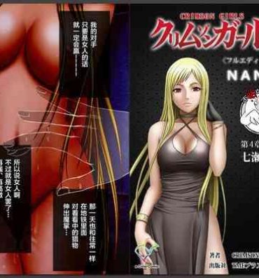 HD Crimson Girls <Full Edition> Ch. 4 Nanase Saki Digital Mosaic