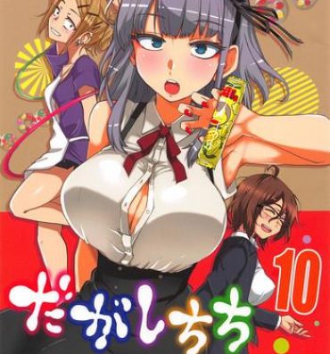 Full Color Dagashi Chichi 10- Dagashi kashi hentai Cheating Wife