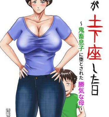 Big Ass Haha ga Dogeza Shita Hi- Original hentai Older Sister