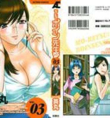 Lolicon [Hidemaru] Mo-Retsu! Boin Sensei (Boing Boing Teacher) Vol.3 [English] [4dawgz] [Tadanohito] Celeb