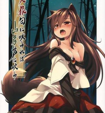 Full Color Jinrou Nioi ni Hoyureba Yamabiko Koe ni Hoyu | When the Werewolf Barks, The Yamabiko Echos- Touhou project hentai Married Woman