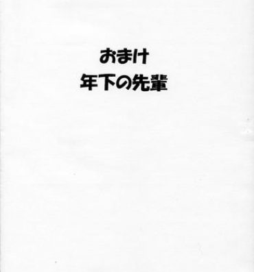 Groping Omake Toshishita no Senpai- Azumanga daioh hentai Slender
