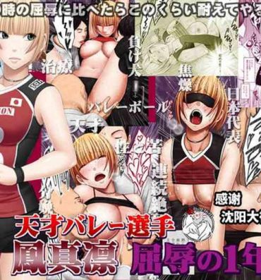 Uncensored Tensai Volley Senshu Ootori Marin Kutsujoku no 1-nenkan- Original hentai Transsexual