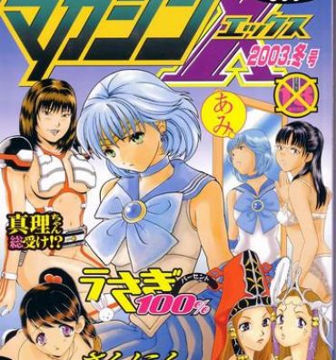 Blowjob Tokusatsu Magazine x 2003 Fuyu Gou- Sailor moon hentai Ichigo 100 hentai Cumshot Ass