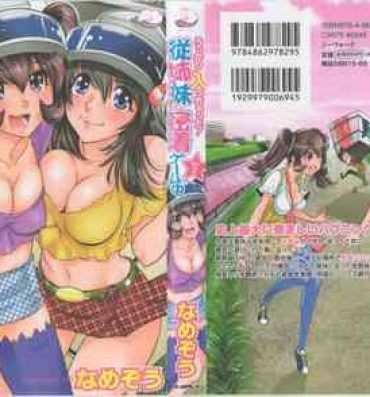 Amateur Ukkari Haicchatta! Itoko to Micchaku Game Chuu Vol. 2 Gym Clothes