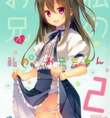 Uncensored Full Color Watashi no, Onii-chan 2 Adultery