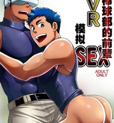 Uncensored Yakyuubu no Senpai ni VR de Giji SEX Sasete Mita | 和棒球部的前辈用VR模拟SEX- Original hentai Massage Parlor