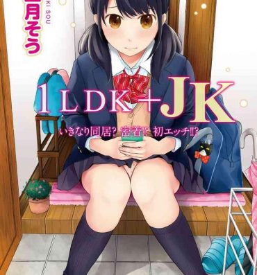 Uncensored Full Color 1LDK+JK Ikinari Doukyo? Micchaku!? Hatsu Ecchi!!? Vol.1 Variety