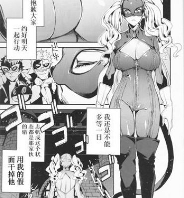 Sex Toys Panther Kaitou no Shikkaku- Persona 5 hentai Adultery