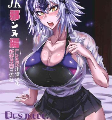 Gay Boyporn DOSUKEBE. FGO!! Vol. 01 JK Jeanne Hen- Fate grand order hentai Blow