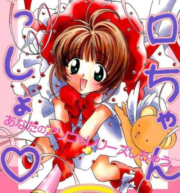 Step Sister Ero-chan to Issho 3 Bishoujo Card Collector H Anthology- Cardcaptor sakura hentai Transex