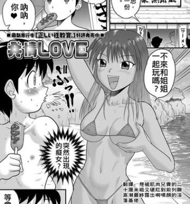 Cock Sucking Hatsujou LOVE Porra