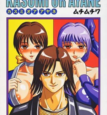 Bisexual Kasumi or Ayane- Dead or alive hentai Sweet