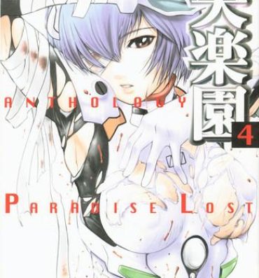 Amateur Shitsurakuen 4 | Paradise Lost 4- Neon genesis evangelion hentai Milf