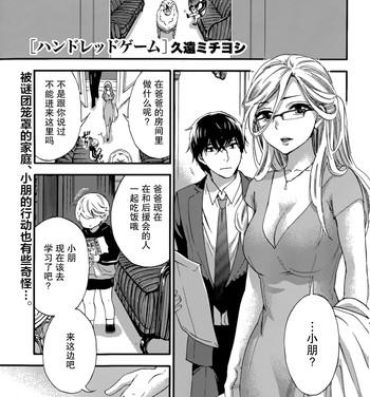 Free Blow Job HUNDRED GAME Ch. 7 Goth