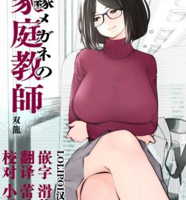 Gonzo Kurobuchi Megane no Katei Kyoushi- Original hentai Pussy To Mouth