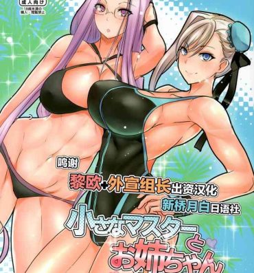 Clit Chiisana Master to Onee-chan Servant- Fate grand order hentai Bikini