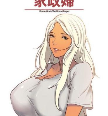 Oldvsyoung Domesticate the Housekeeper 调教家政妇 ch.29-32 Cumswallow