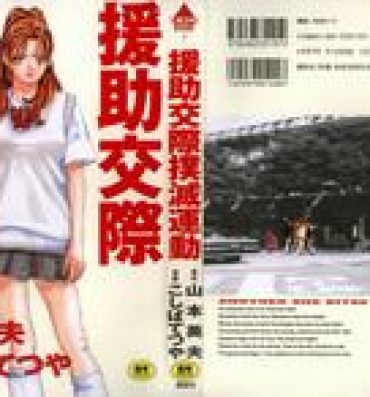 Realamateur Enjo Kousai Bokumetsu Undou | Campaign to Eradicate Schoolgirl Prostitution Mms