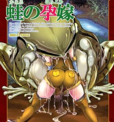 Shaven [Erotic Fantasy Larvaturs (Takaishi Fuu)] Marunomi Hakusho ~Kaeru no Harayome~ | The Vore Book – Pregnant Bride of the Frog [English] =Anonygoo+LWB+TTT= [Digital] Hot Sluts