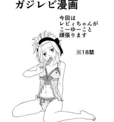 Big Natural Tits GajeeLevy Manga- Fairy tail hentai Moms