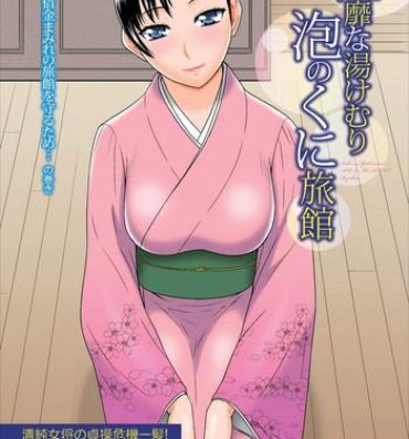 Teasing Inbi na Yukemuri – Awa no Kuni Ryokan ch.1 Hardcore Porn Free