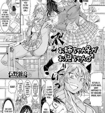 Gay College [Ishino Kanon] Onee-chan ga Onii-chan | Onee-chan is Onii-chan (Futanari Secrosse!!) [English] [desudesu] Foreskin
