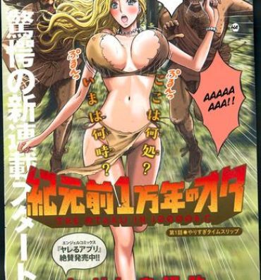 Cumshot Kigenzen 10000 Nen no Ota | The Otaku in 10,000 B.C. Ch. 1-19 Hard Cock