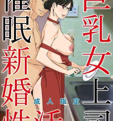 Bhabhi Kyonyuu Onna Joushi Saimin Shinkon Seikatsu- Original hentai Whore