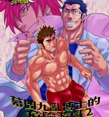 Lezbi Makumakuran Hakase no Kiken na Oyuugi 2 | 幕間九亂博士的危險游戲2 Gay Shaved