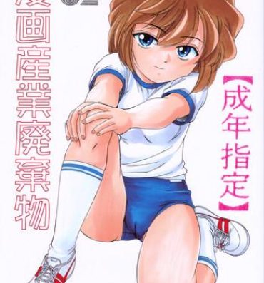 Shot Manga Sangyou Haikibutsu 02- Detective conan hentai Cut