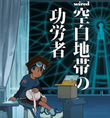 Comedor [Nimoya (Nimoyu)] wired-Kuuhaku Chitai no Kourousha- | wired -The Heroes of Empty Space- (Digimon Adventure) [English] {Shotachan} [Digital]- Digimon adventure hentai Outside