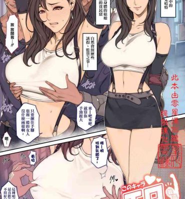 Hardcore Rakugaki Ero Manga, FF7 Tifa- Final fantasy vii hentai Twinks