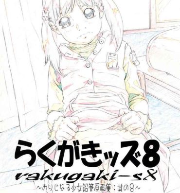 Groupfuck (SC35) [Momonga Club (Hayashibara Hikari)] Rakugaki-s 8 -Original Shoujo Enpitsu Genga-shuu– Original hentai Abg