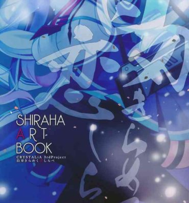 Japanese 白刃きらめく恋しらべ Shiraha Art Book Solo Girl