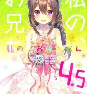 Super Watashi no, Onii-chan 4.5 Bangaihen Dress