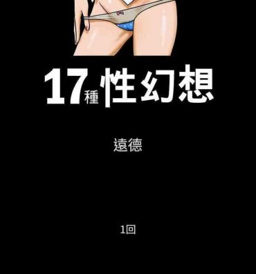 Actress 17種性幻想 1-52 Passionate