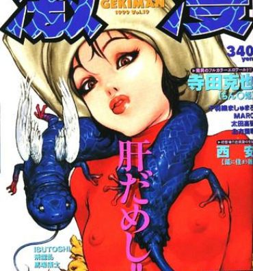 Ride COMIC GEKIMAN 1999-01 Vol. 19 Cbt