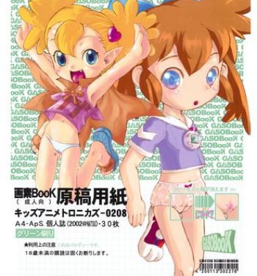 Chunky GASOBooK Genkou Youshi Kidz AnimeTronica'Z -0208- Fun fun pharmacy hentai Vampiyan kids hentai Kiki kaikai hentai Twistys