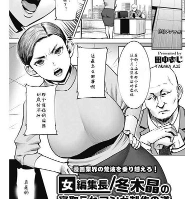 Porn Blow Jobs Onna Henshuuchou / Fuyuki Akira no Netotare Manga Seisaku no Michi Pervs