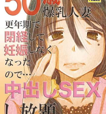 Rough Sex Porn 50-sai Bakunyuu Hitozuma Kounenki de Heikei shite Ninshin shinaku natta node… Nakadashi SEX Shihoudai. Babysitter