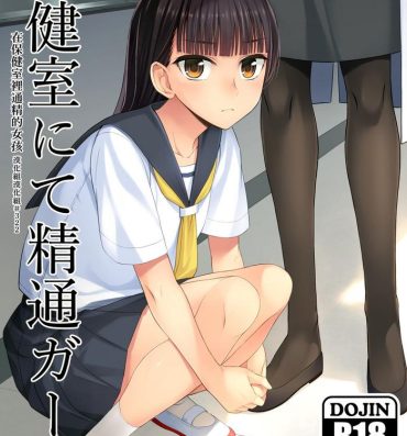 Omegle Hokenshitsu nite Seitsuu Girl | 在保健室裡通精的女孩- Original hentai Tiny Tits Porn