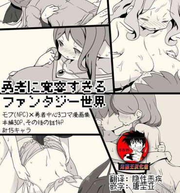 Anal Licking [Succubus no Tamago (Anesky)] Yuusha ni Kanyou sugiru Fantasy Sekai ~NPC (Mob) Aite Chuushin Short H Manga Shuu~ | 对勇者过度宽容的魔幻世界 [Chinese] [鬼畜王汉化组]- Original hentai Female