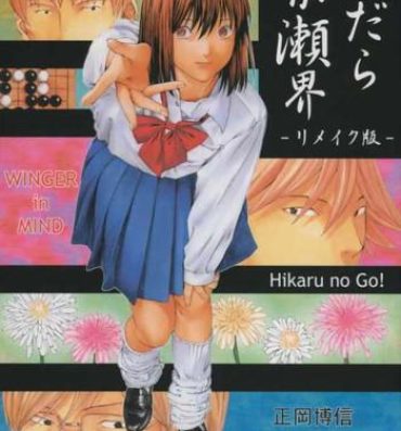 Fuck Com [WINGERinMIND (Suzuki Tsuguyoshi)] Midara Nailai-Kai – rimeiku-ban Hikaru No Go()- Hikaru no go hentai Awesome